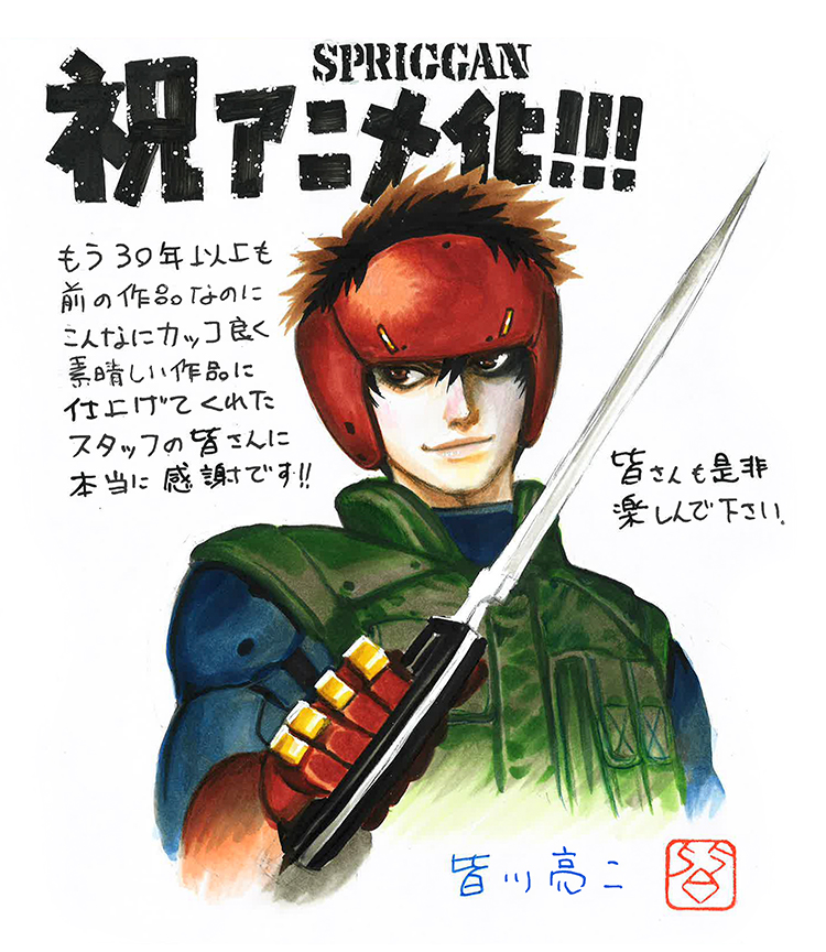 祝アニメ化!!! もう30年以上も前の作品なのにこんなにカッコ良く素晴らしい作品に仕上げてくれたスタッフの皆さんに本当に感謝です!! 皆さんも是非楽しんで下さい。　皆川亮二