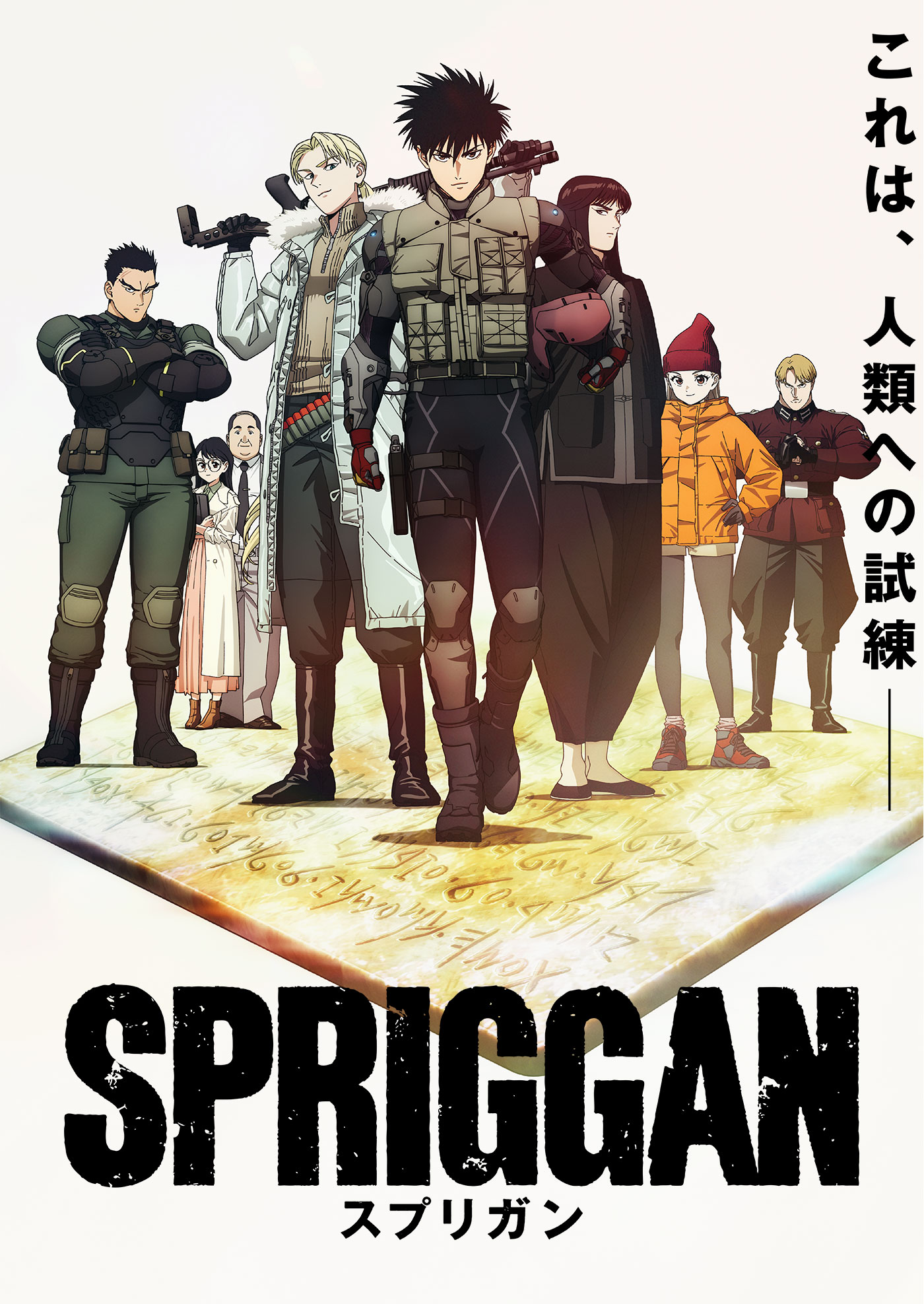 スプリガン」Spriggan